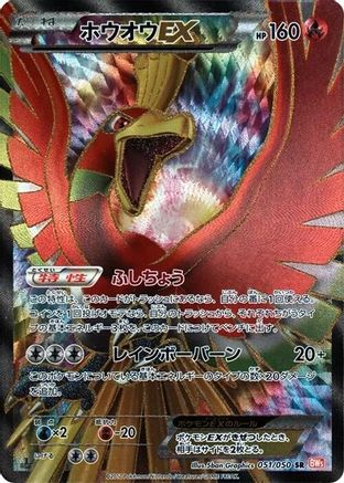 Ho-Oh EX - 051/050 (051/050) - BW5 Dragon Blade