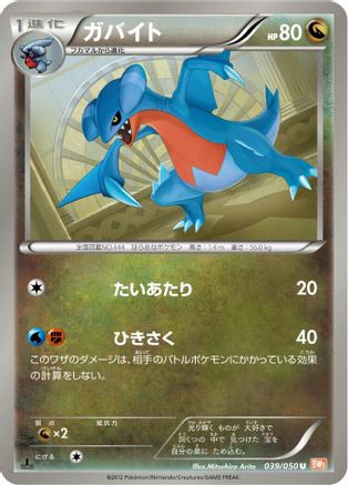 Gabite (039/050) - BW5 Dragon Blade