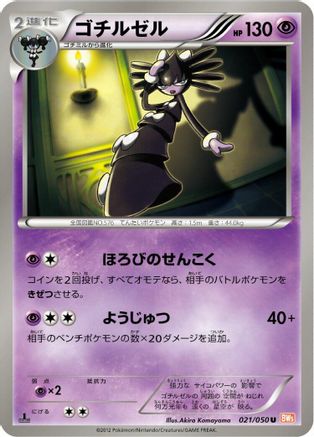 Gothitelle (021/050) - BW5 Dragon Blade