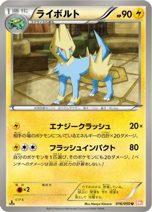 Manectric (016/050) - BW5 Dragon Blade