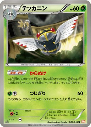 Ninjask (005/050) - BW5 Dragon Blade