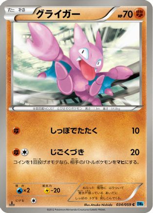 Gligar (034/059) - BW6 Freeze Bolt