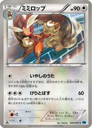 Lopunny (049/059) - BW6 Freeze Bolt