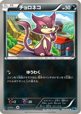 Purrloin (041/059) - BW6 Freeze Bolt