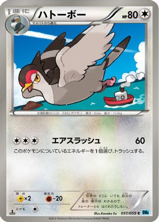 Tranquill (051/059) - BW6 Freeze Bolt