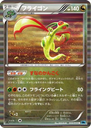Flygon (044/059) - BW6 Freeze Bolt