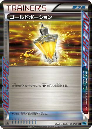Gold Potion (058/059) - BW6 Freeze Bolt