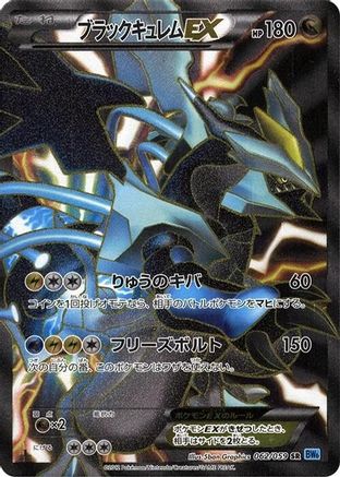 Black Kyurem EX - 062/059 (062/059) - BW6 Freeze Bolt