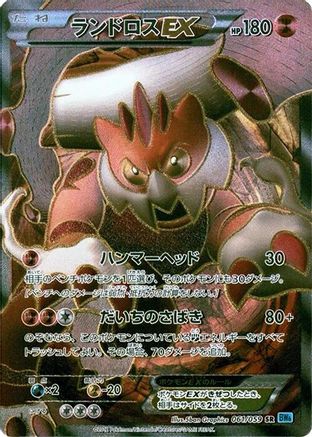 Landorus EX - 061/059 (061/059) - BW6 Freeze Bolt