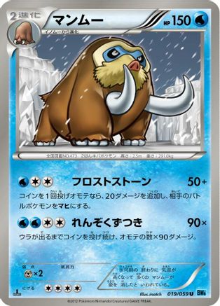 Mamoswine (019/059) - BW6 Freeze Bolt
