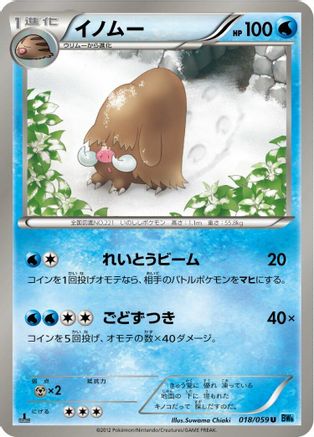 Piloswine (018/059) - BW6 Freeze Bolt