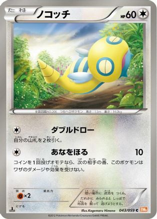 Dunsparce (043/059) - BW6 Cold Flare
