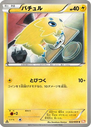 Joltik (022/059) - BW6 Cold Flare