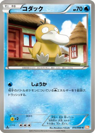Psyduck (015/059) - BW6 Cold Flare