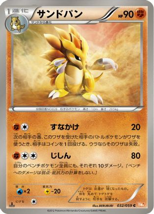 Sandslash (032/059) - BW6 Cold Flare