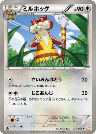 Watchog (050/059) - BW6 Cold Flare