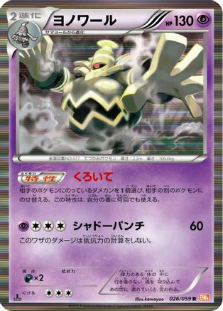 Dusknoir (026/059) - BW6 Cold Flare