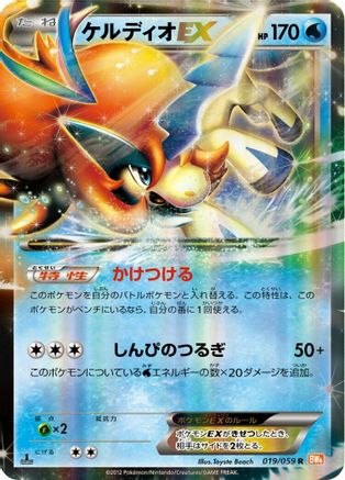 Keldeo EX - 019/059 (019/059) - BW6 Cold Flare