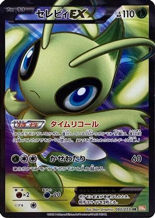 Celebi EX - 060/059 (060/059) - BW6 Cold Flare