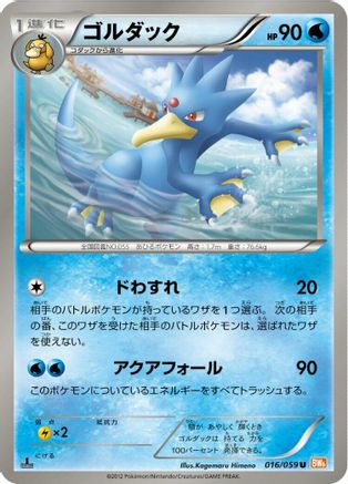 Golduck (016/059) - BW6 Cold Flare