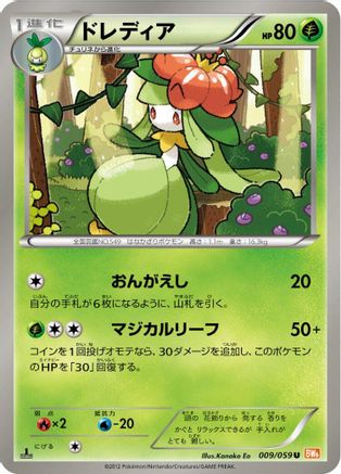 Lilligant (009/059) - BW6 Cold Flare