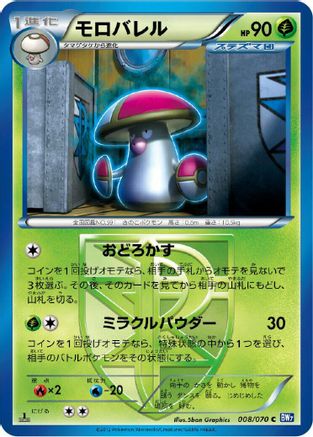 Amoonguss (Team Plasma) (008/070) - BW7 Plasma Gale