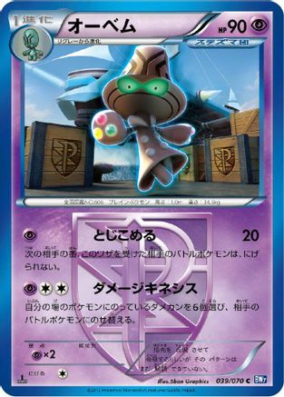 Beheeyem (Team Plasma) (039/070) - BW7 Plasma Gale