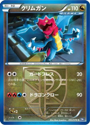 Druddigon (Team Plasma) (050/070) - BW7 Plasma Gale