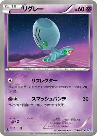 Elgyem (038/070) - BW7 Plasma Gale