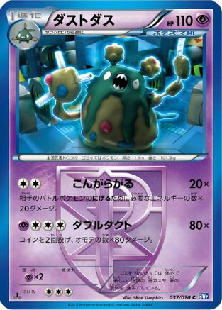 Garbodor (Team Plasma) (037/070) - BW7 Plasma Gale