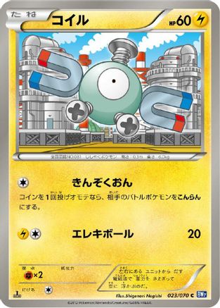Magnemite (023/070) - BW7 Plasma Gale