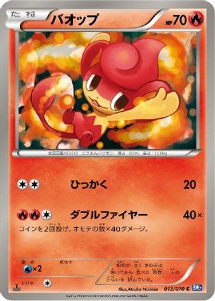 Pansear (013/070) - BW7 Plasma Gale