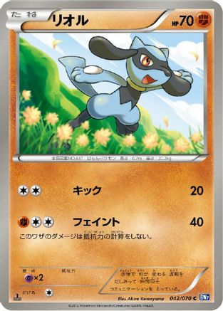 Riolu (042/070) - BW7 Plasma Gale