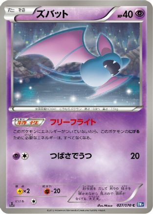 Zubat (027/070) - BW7 Plasma Gale