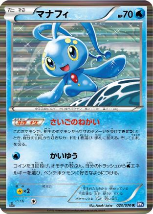 Manaphy (020/070) - BW7 Plasma Gale