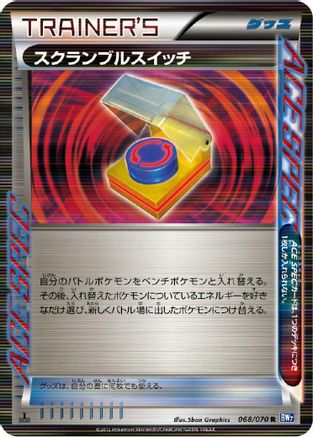 Scramble Switch (068/070) - BW7 Plasma Gale