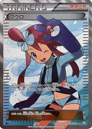 Skyla (076/070) - BW7 Plasma Gale