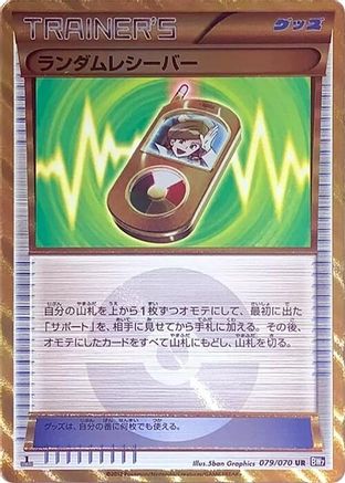 Random Receiver (079/070) - BW7 Plasma Gale