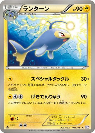 Lanturn (018/051) - BW8 Spiral Force
