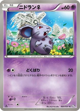 NidoranF (020/051) - BW8 Spiral Force