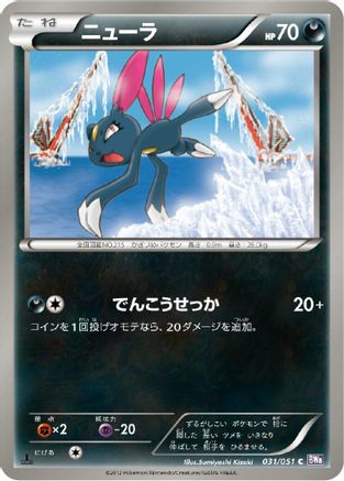 Sneasel (031/051) - BW8 Spiral Force