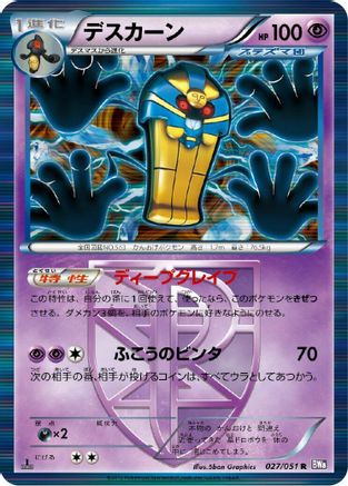 Cofagrigus (Team Plasma) (027/051) - BW8 Spiral Force