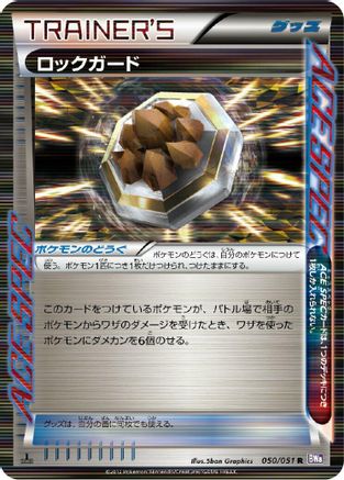 Rock Guard (050/051) - BW8 Spiral Force