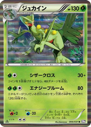 Sceptile (005/051) - BW8 Spiral Force