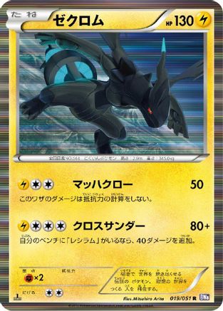 Zekrom (019/051) - BW8 Spiral Force