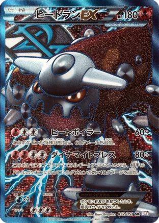 Heatran EX (Team Plasma) - 052/051 (052/051) - BW8 Spiral Force