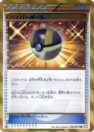 Ultra Ball (058/051) - BW8 Spiral Force