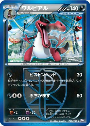 Krookodile (Team Plasma) (036/051) - BW8 Spiral Force