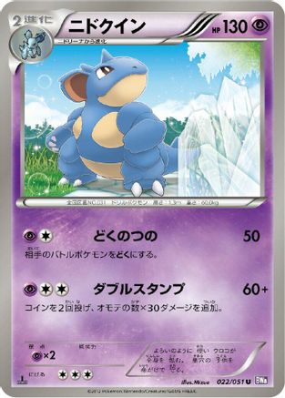 Nidoqueen (022/051) - BW8 Spiral Force