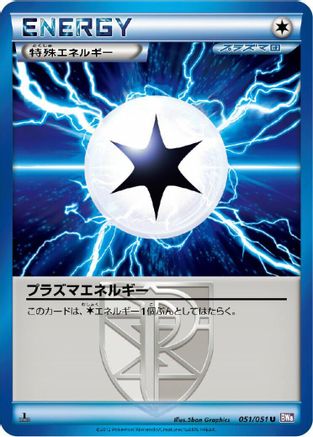 Plasma Energy (051/051) - BW8 Spiral Force